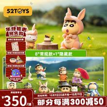 52TOYS 蜡笔小新环游世界3 整盒8只 潮流玩具（玩具*8只）