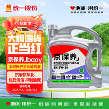 统一润滑油 京保养 5W-30 SN 全合成机油 4L