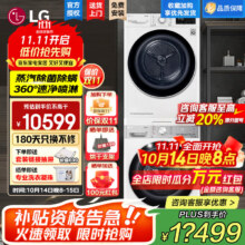 LG小旋风系列洗烘套装12KG全自动滚筒洗衣机 10kg热泵式烘干机DD直驱变频 蒸汽除菌除螨 超薄大容量 轻奢升级款FCW12Y4WA+RH10V9AV4W7921.6元（需领券）