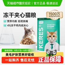 KERES 凯锐思 猫粮成猫冻干夹心全价猫粮英短蓝猫金渐层营养主食猫粮100g