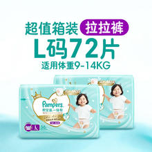 Pampers 帮宝适 箱装帮宝适一级帮拉拉裤透气L-4XL尿不湿纸尿裤（总共2包）