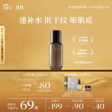 AFU 阿芙 木乃伊黄金油肽精华水 30ml9.9元