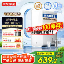 京东京造 JZ-LCS600G 反渗透纯水机629.2元