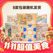 88VIP会员：隔壁刘奶奶 新疆天山有机纯牛奶125mL*9盒*4箱139元（需支付30元定金，20日付尾款）