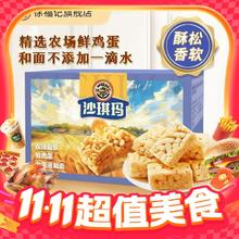 徐福记 沙琪玛520g整箱装解馋蛋黄鸡蛋味传统糕点软糯零食萨琪玛7.99元