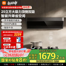 米家 MIJIA S2系列 CXW-120-MJ03A 智能升降油烟机1343.2元