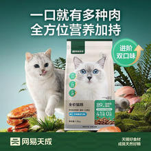 网易严选 成猫幼猫通用全价无谷鲜肉猫粮 1.8kg券后85元