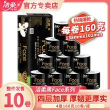 C&S 洁柔 加厚有芯卷纸4层160克*10卷11.2元