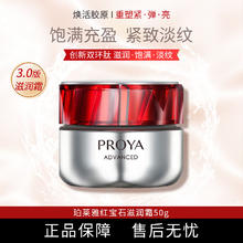 PROYA 珀莱雅 红宝石面霜3.0 50g券后134元