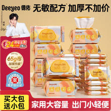 有券的上：德佑 婴儿湿纸巾手口专用 加厚家用大包 80抽*5包+小包湿巾*2包19.73元