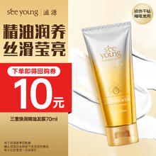 滋源 三重焕润精油发膜 70ml2.9元