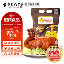 温氏 供港鲜熟豉油好味鸡 500g 广式酱油鸡 冷冻 豉油鸡卤味熟食15.96元