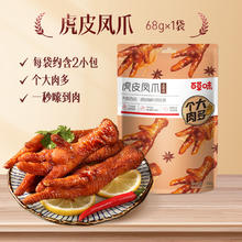 百草味 虎皮凤爪卤香味鸡爪160g6.33元
