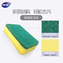 妙潔 海绵百洁布 5片装 洗碗清洁棉 去油污 易吸水抹布 厨房家用神器券后3元
