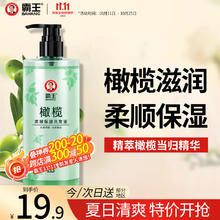 BAWANG 霸王 橄榄柔顺亮泽洗发水 468ml券后3.9元