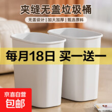 家用无盖夹缝垃圾桶家用高颜值卫生间厕所厨房客厅卧室宿舍垃圾桶 白色1个3.9元（买一送一，合1.95元/件）