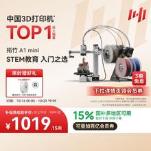Bambu Lab 拓竹 A1 mini 3D打印机学生新手友好儿童Steam教育自动调平桌面级1129元