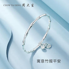 CHOW TAI SENG 周大生 竹节实心银镯子 铃铛手饰可刻字券后269元