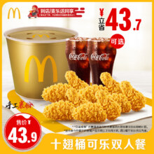麦当劳 十翅桶+双可乐 双人餐 单次券38.78元（到手十翅桶+两杯可乐）