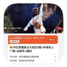再降价：华住高端美仑大酒店2晚+环球双人门票+自助早+接送1334元，原价3192元