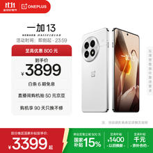 一加 OnePlus 13 5G手机 16GB+512GB 白露晨曦 骁龙8至尊版券后3363.51元