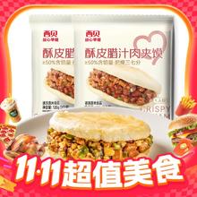 西贝莜面村 腊汁肉夹馍120g*2 （任选5件+赠品月饼礼盒480g）
