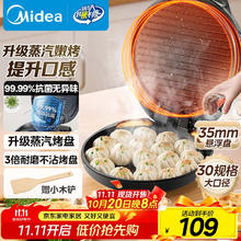 美的 电饼铛 JKC3051券后49.55元
