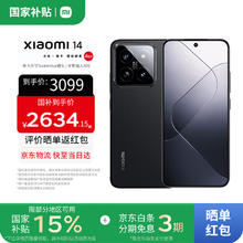 小米 Xiaomi 14 5G手机 16GB+512GB 黑色 第三代骁龙8券后2264.15元