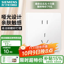 西门子 SIEMENS 墙壁开关插座面板86型 皓彩系列米绒白 二三插五孔 哑光 奶油风 正五孔插座 二三插