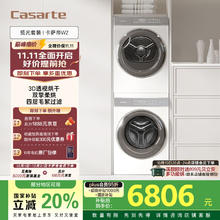 卡萨帝 Casarte 10FW2EU1+10W2ELU1 光年W2洗烘套装