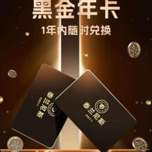 泰兰尼斯 精选童鞋 黑金年卡 6双鞋通兑 1年有效