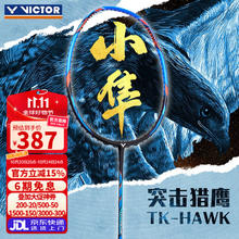 VICTOR 威克多 小隼 羽毛球拍 TK-HAWK