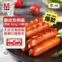 万威客 Maverick 脆皮热狗肠 原味 300g
