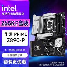 intel 英特尔 Ultra7 265KF 盒装 CPU处理器搭华硕PRIME Z890-P 套装2549元