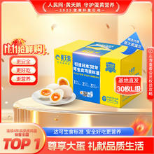 京东PLUS：黄天鹅 可生食鸡蛋 30枚 1800g 礼盒装35.61元