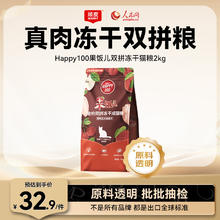 Wanpy 顽皮 Happy100果饭儿全价双拼成猫粮添加鸡肉三文鱼冻干2kg32.01元