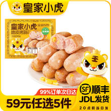 皇家小虎 脆皮烤肠玉米味500g