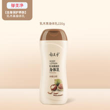 郁美净 乳木果滋润身体乳3.9元（需买2件，需用券）