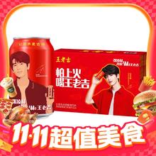 88VIP会员：王老吉 植物饮料明星罐 310ml*24罐46.27元