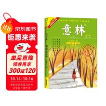 图书秒杀：《意林合订本》2025年13期-18期（总第86卷）30.48元