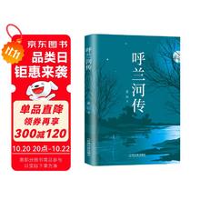 呼兰河传 小说券后1元
