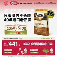 ACANA 爱肯拿 农场盛宴系列 无谷鸡肉全阶段猫粮 美版 长肉不长膘 1.8kg 效期到26年8月441元