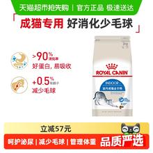 ROYAL CANIN 皇家 I27室内成猫猫粮92元