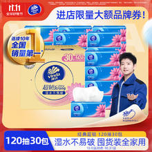 Vinda 维达 超韧系列 抽纸 3层120抽30包(133*195mm)30.65元