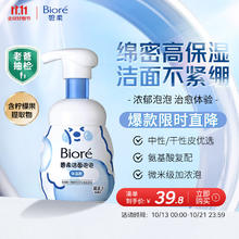 Bioré 碧柔 洁面泡泡 保湿型 160ml20.93元