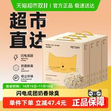 淘金币可用：petshy 百宠千爱 混合猫砂 2.5kg*4袋67.87元
