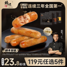 80%黑猪肉添加，锋味派 原味黑猪肉爆汁火山石烤肠 175g*5盒