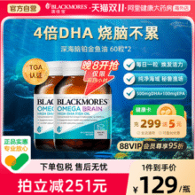 Blackmores 澳佳宝 4倍DHA无腥味铂金深海鱼油60粒*2瓶166.73元包邮包税（83.3元/瓶）