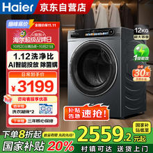 海尔 Haier 滚筒洗衣机全自动家用12公斤大容量超薄 排名前十 一级能效XQG120-LDE569H1504.59元