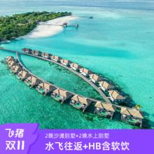 马尔代夫Noku诺库5天4晚+水飞+HB Plus套餐